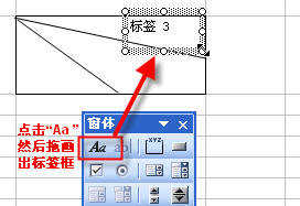 excel2003制作表头斜线的教程