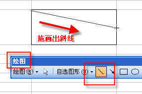 excel2003制作表头斜线的教程