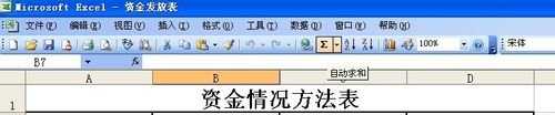 excel2003表求和的教程