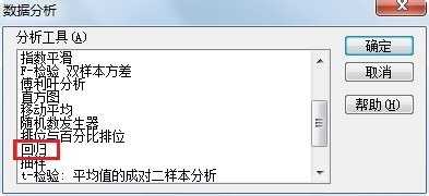 excel2003做回归分析的教程