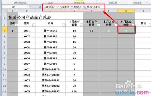 excel表格表格里面制作库存表教程