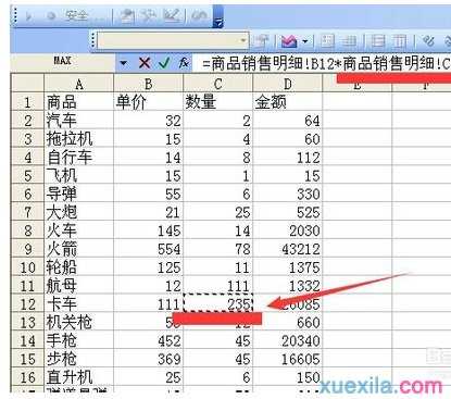 excel2003引用其他工作表单元格的教程