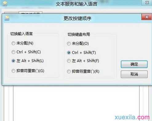 Win8系统无法切换输入法怎么办