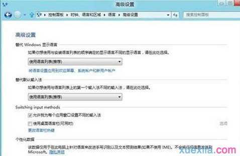 Win8系统无法切换输入法怎么办