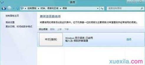 Win8系统无法切换输入法怎么办