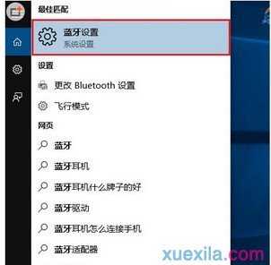 Win10蓝牙怎么打开