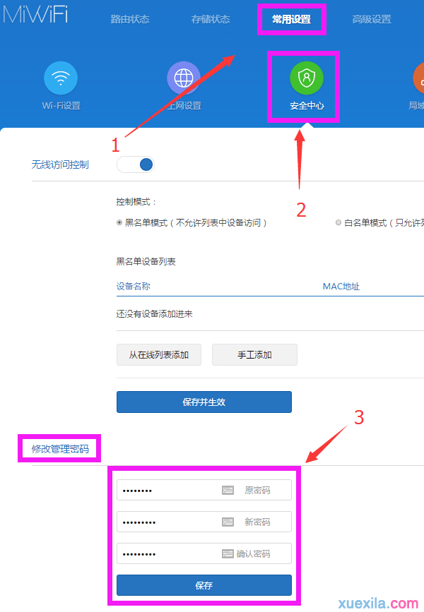 小米路由器miwifi.com怎么设置密码