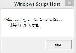 怎么知道win8系统是否是永久激活