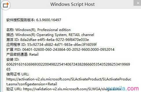 怎么知道win8系统是否是永久激活