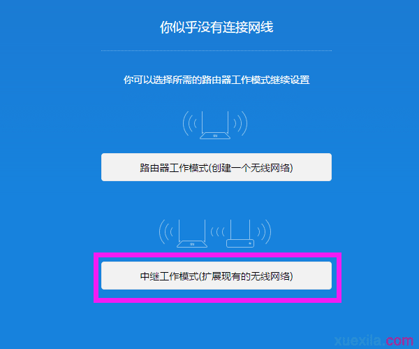 小米路由器怎么设置无线中继