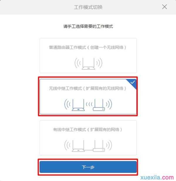 小米路由器怎么设置无线中继