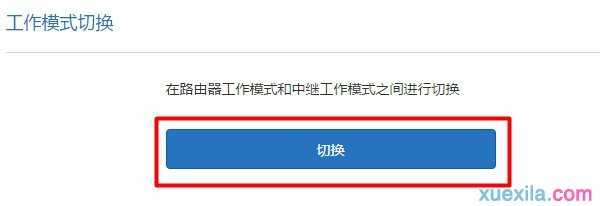 小米路由器怎么设置无线中继