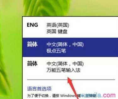 win10输入法怎么设置切换