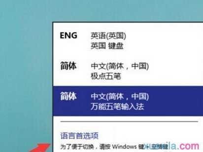 win10输入法怎么设置切换