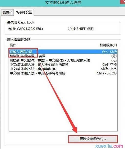 win10输入法怎么设置切换