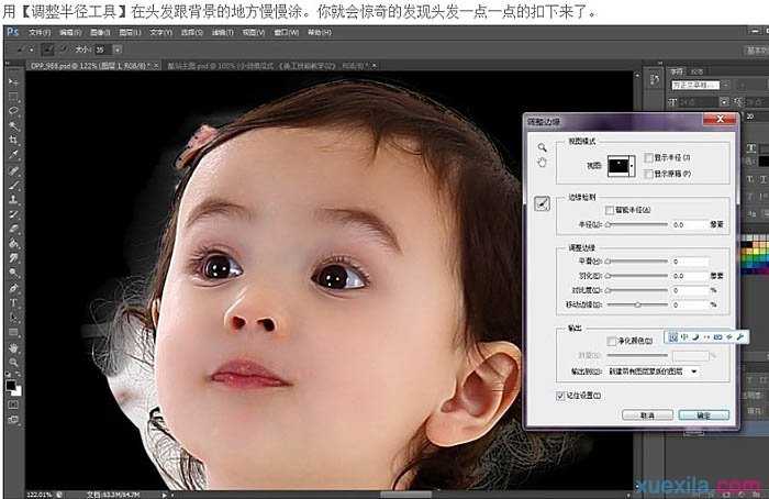 photoshop如何抠取头发丝