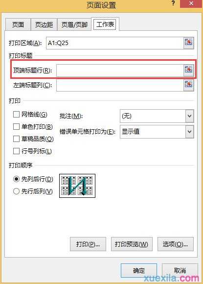 excel表格打印加页码的方法