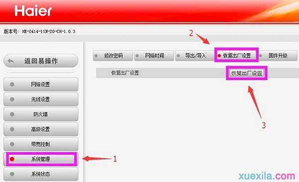 海尔路由器怎么恢复出厂设置
