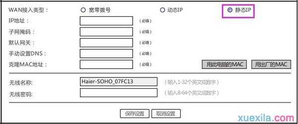 海尔路由器rtd7怎么安装