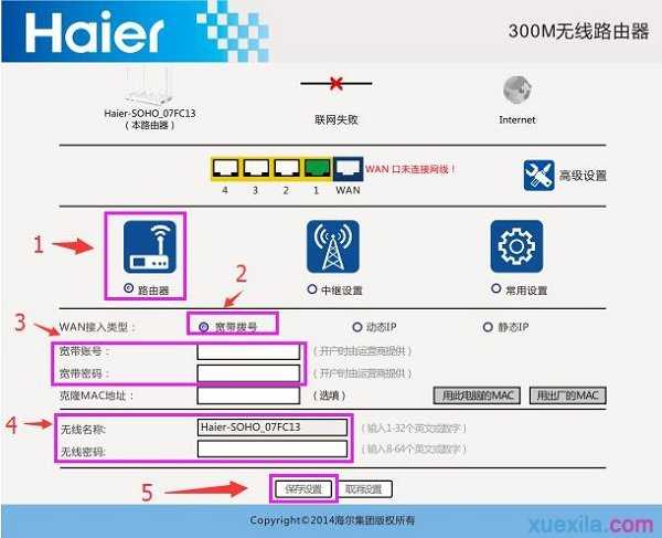 海尔路由器rtd7怎么安装