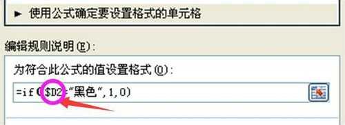 excel2007 if函数符合条件变颜色的方法