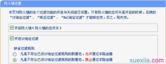 无线路由器怎么设置ip地址过滤