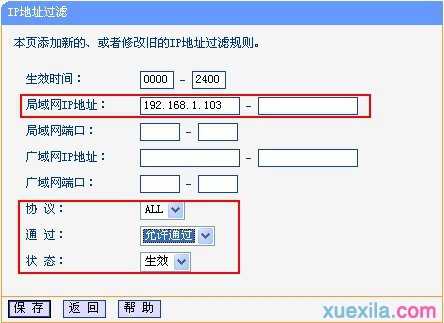 无线路由器怎么设置ip地址过滤