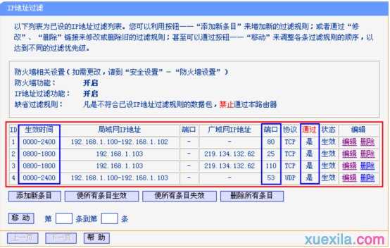 无线路由器怎么设置ip地址过滤