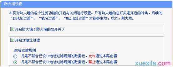 无线路由器怎么设置ip地址过滤