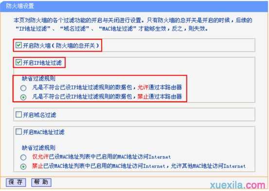 无线路由器怎么设置ip地址过滤