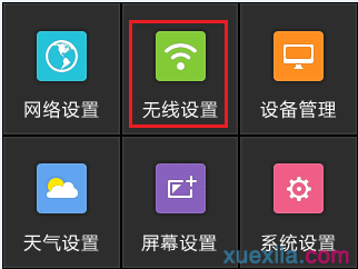 如何设置WIFI定时开关