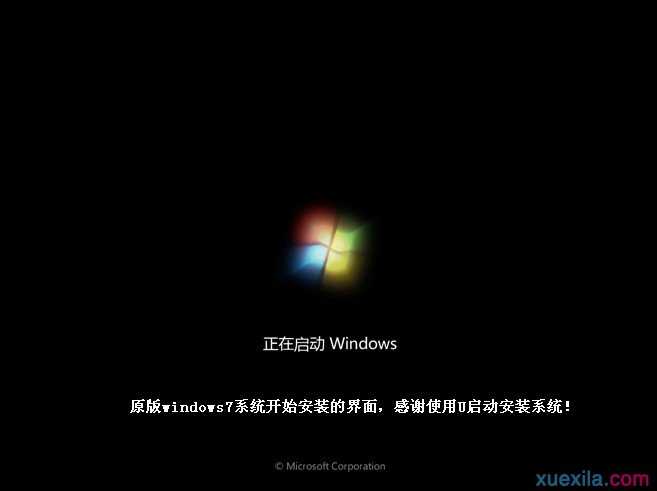 u盘装系统windows7原版系统