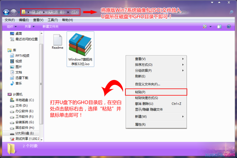 u盘装系统windows7原版系统