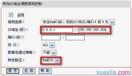 路由器ip调度规则