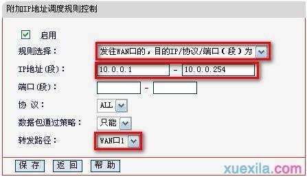 路由器ip调度规则