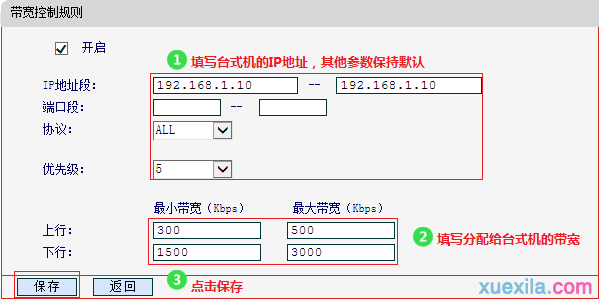 水星无线路由器mw310r怎么设置ip带宽控制