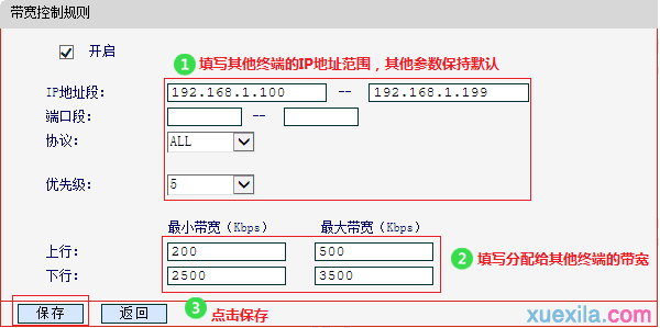 水星无线路由器mw310r怎么设置ip带宽控制