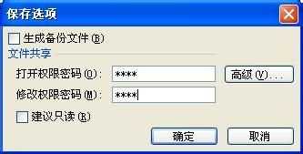 excel 2003 设置密码教程