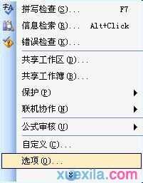 excel 2003 设置密码教程