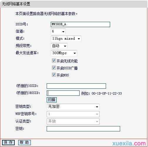 水星无线路由器wds桥接怎么设置