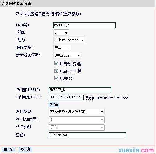 水星无线路由器wds桥接怎么设置