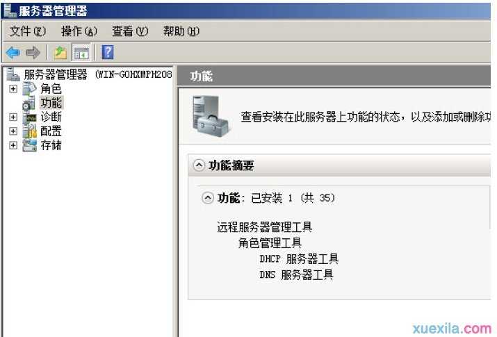 server2008系统备份