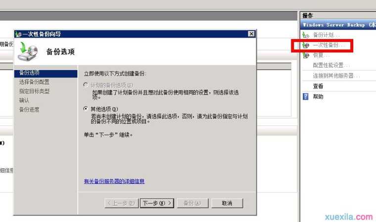 server2008系统备份