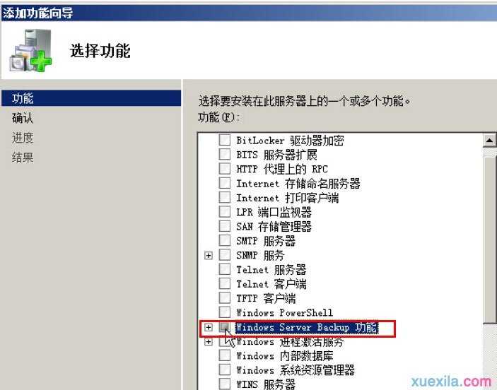 server2008系统备份