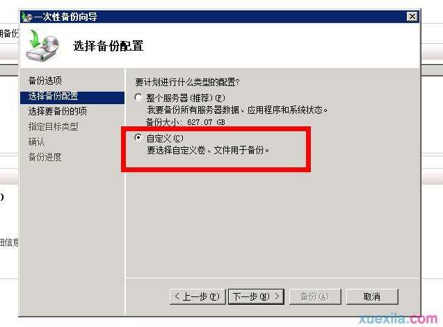 server2008系统备份