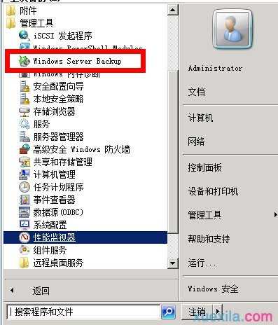 server2008系统备份