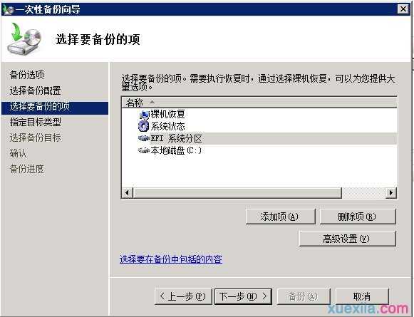 server2008系统备份