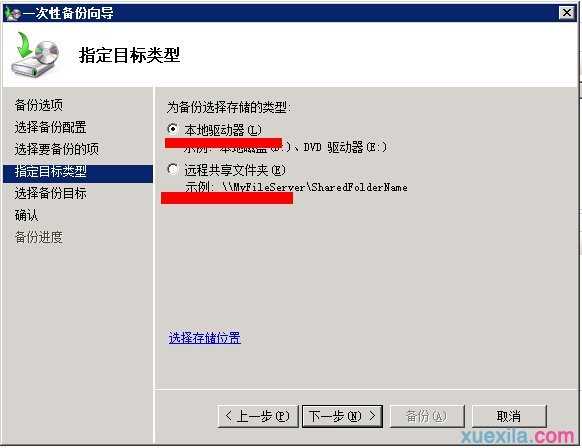 server2008系统备份