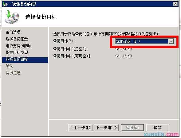 server2008系统备份