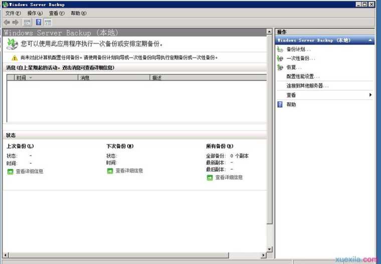 server2008系统备份